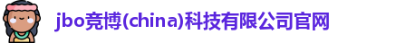 jbo竞博
